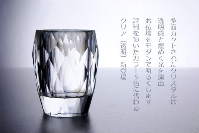 お仏壇を明るくする【クリスタル仏具5点セット】クリア（透明）化粧箱入り　送料無料