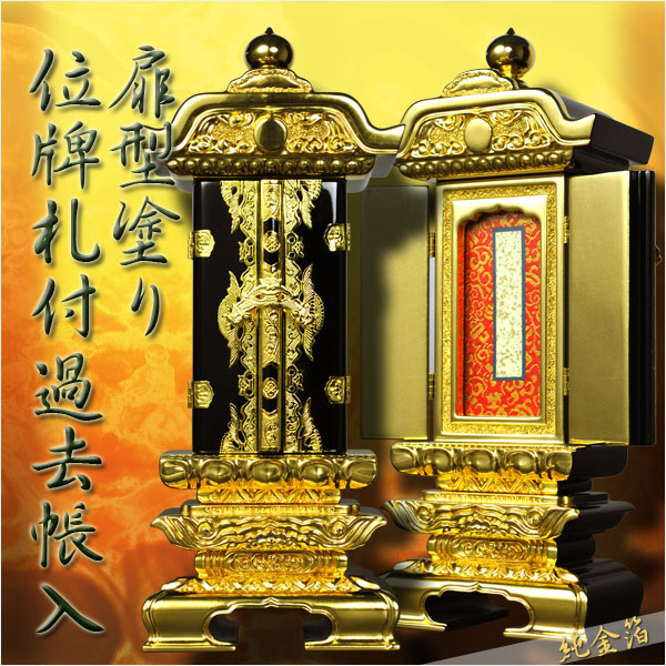 過去帳入型位牌・先祖黒板付き【扉型】5.0寸・送料無料