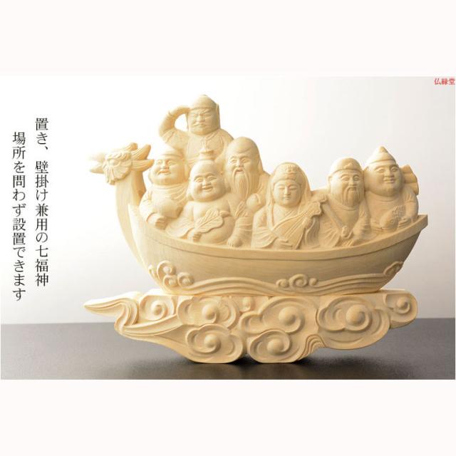 縁起物【置き・壁掛け兼用：鳳凰宝船七福神 桧・上彫り】開運 置物