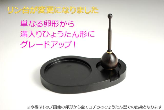 話題のおりん【たまゆらりん】黒檀色台・黒檀リン棒セット　送料無料