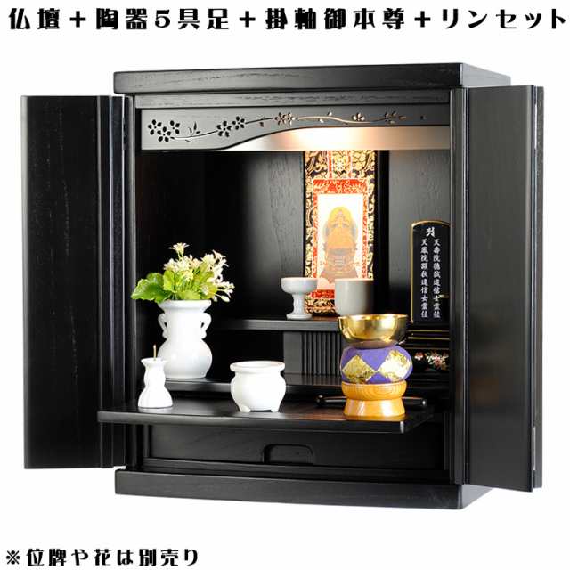 ご本尊＋陶器5具足＋りんセット＋掛軸留め】仏具込み・桐材