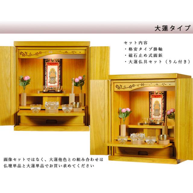 【ご本尊＋大蓮ガラス仏具（本色）＋掛軸留め】仏具込み・桐材・ミニモダン仏壇【未来・ライトブラウン色・仏具込み】18号・送料無料dairen18_1