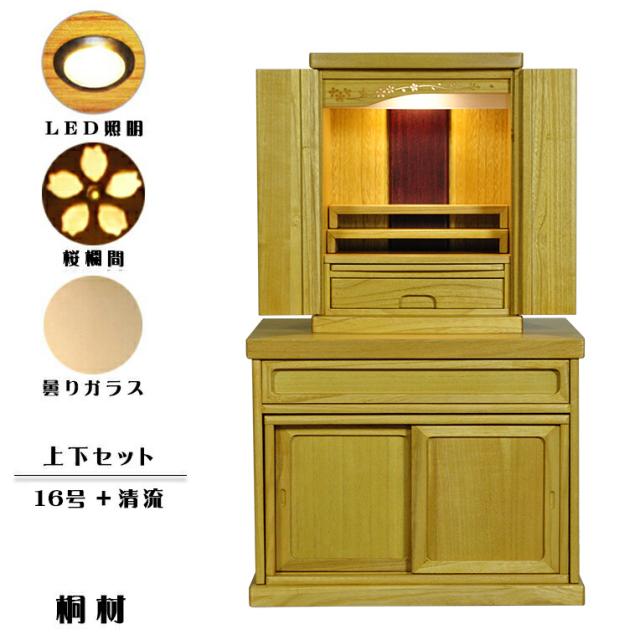 仏壇・仏壇台上下セット【ミニモダン仏壇・未来16号＋仏壇台・清流】ライトブラウン色・送料無料set-0223