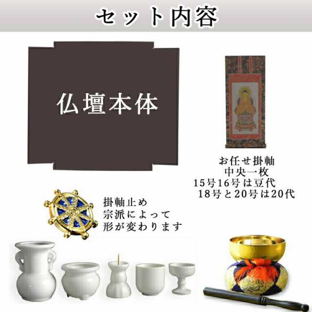 ご本尊＋陶器仏具＋りん＋掛軸留め】ミニモダン仏壇【未来16号