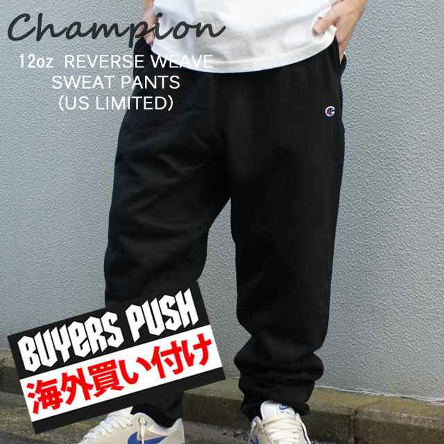 新品 チャンピオン Champion 12oz Reverse Weave Sweat Pants リバースウィーブ スウェットパンツ Black ブラック 黒 Buyers Push パンツの通販はau Pay マーケット Essense