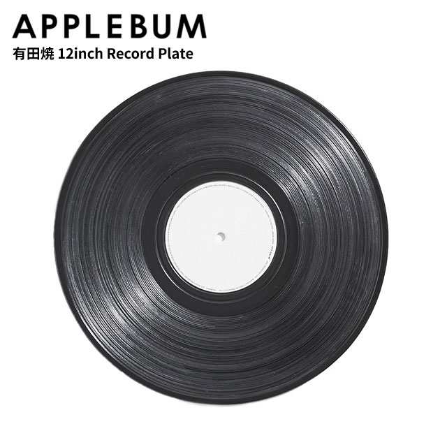 新品 アップルバム APPLEBUM 有田焼 12inch Record Plate レコード