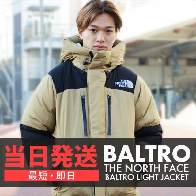 【即納・最短当日発送】 新品 ザ・ノースフェイス THE NORTH FACE BALTRO LIGHT JACKET バルトロ ライト ジャケット ダウン ND92340 OUTE