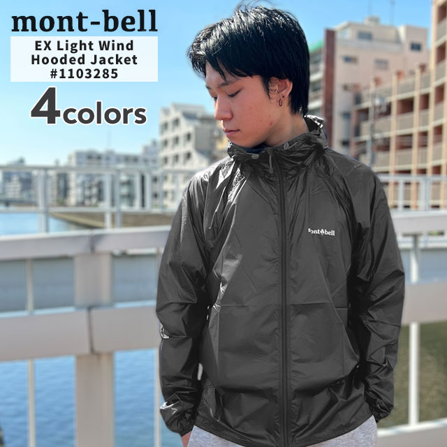 新品 モンベル mont-bell EXライトウインド パーカ ジャケット 1103285 アウトドア OUTER