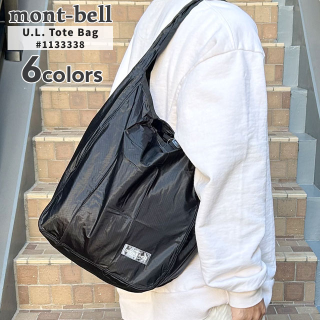 新品 モンベル mont-bell U.L.トート バッグ ポケッタブル 1133338 アウトドア グッズの通販は