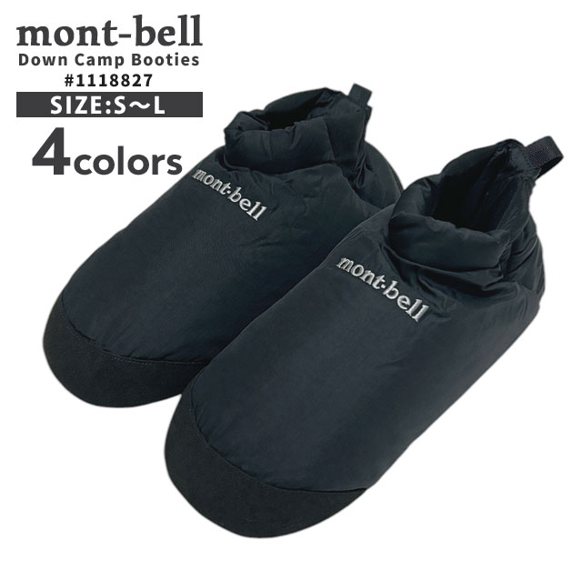 新品 モンベル mont-bell ダウン キャンプシューズ 650フィルパワー 男女兼用 屋内用 室内用 防寒対策 保温 ルームシューズ 1118827 アウトドア フットウェア