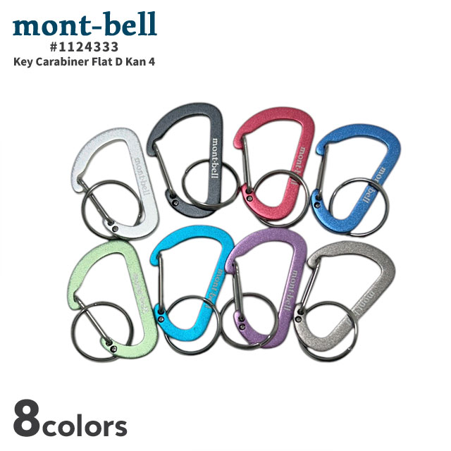 新品 モンベル mont-bell キーカラビナ フラットDカン 4