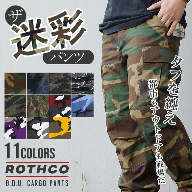新品 ロスコ ROTHCO B.D.U. CARGO PANTS カーゴパンツ 迷彩パンツ