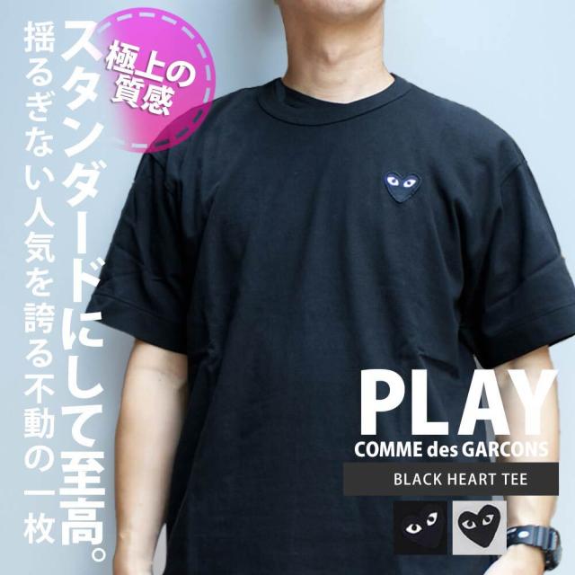 新品 プレイ コムデギャルソン PLAY COMME des GARCONS BLACK HEART TEE Tシャツ 半袖 定番 ワッペン ハート ロゴ クルーネック カットソー 日本製 ギャルソン 入手困難 親子コーデ お揃い ワンポイント AX-T064-051 半袖Tシャツ