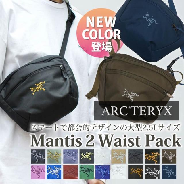 新品 アークテリクス ARCTERYX Mantis 2 Waist Pack マンティス2 ウエストパック ウエスト バッグ ウエストポーチ ボディバッグ 2.5L X000006100 X000008973 アウトドア キャンプ クライミング 登山 通勤 ビジネス グッズ