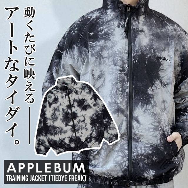 新品 アップルバム APPLEBUM Training Jacket (TIEDYE FREAK) ナイロン トレーニング ジャケット GREY OUTER