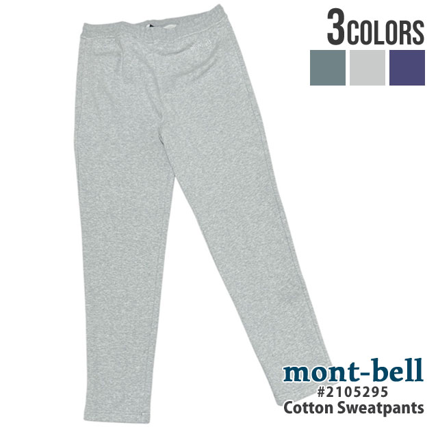 【価格見直しました】 新品 モンベル mont-bell コットン スウェットパンツ ロゴ 刺繍 起毛 ルームウェア スポーツミックス 2105295 パンツ