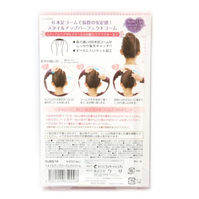 スタイルアップパーフェクトコーム Su651k ヘアアレンジ ヘアメイク まとめ髪の通販はau Pay マーケット ヒロインスタイル