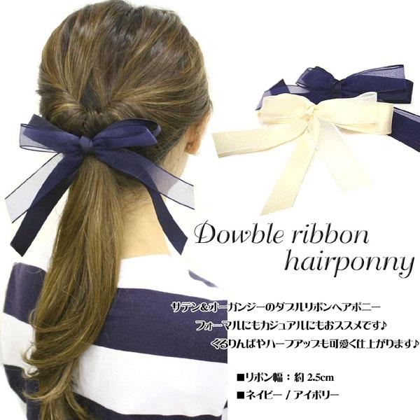 サテン オーガンジー ダブルリボンヘアポニー ヘアゴム I63 くるりんぱ ヘアアレンジヘアーゴムの通販はau Pay マーケット ヒロインスタイル