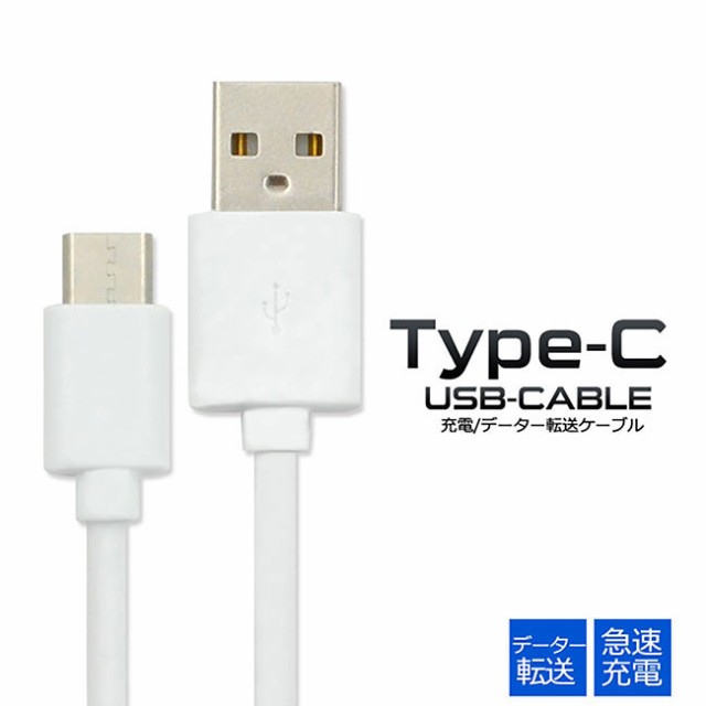 USBケーブル長さ 1m 27cm 40cm 50cm 60cm 80cm USBType-CタイプCデータ転送通信急速充電対応100cmゲーム機スマホ  メール便送料無料の通販はau PAY マーケット - べっぴんＫＯＢＥ