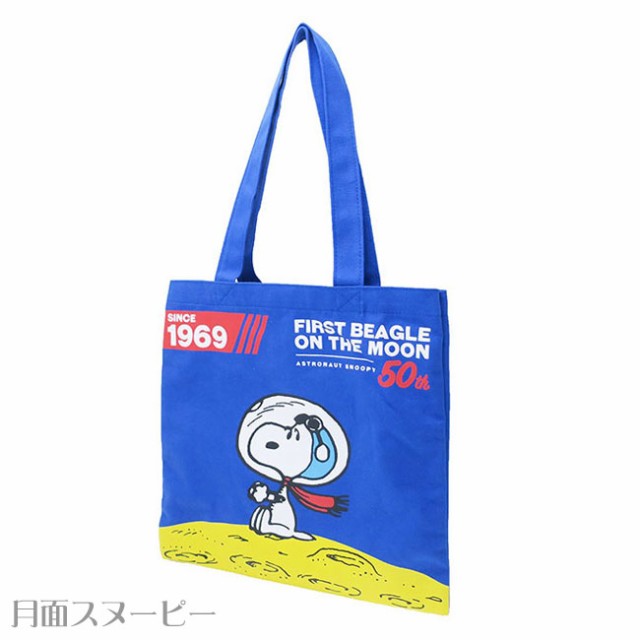 トートバッグピーナッツスヌーピー50周年記念アストロノーツ宇宙飛行士peanuts Snoopyキャラクター犬イヌ動物コットンバッグメール便対応の通販はau Pay マーケット べっぴんｋｏｂｅ