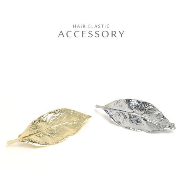 メタルリーフモチーフバレッタレディース女性用シンプルゴールドシルバー葉っぱヘアクリップクールキレイ メール便送料無料の通販はau Pay マーケット べっぴんｋｏｂｅ