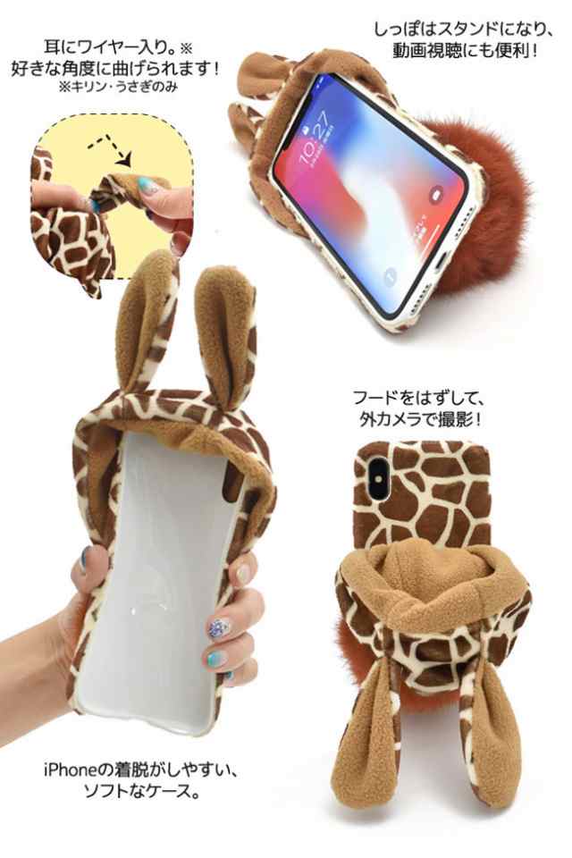 Apple Iphonex ファー ボンボン アニマル 着ぐるみ スマホケース スマホカバー 動物 うさぎ ぶた キリンぬいぐるみ メール便送料無料の通販はau Pay マーケット べっぴんｋｏｂｅ