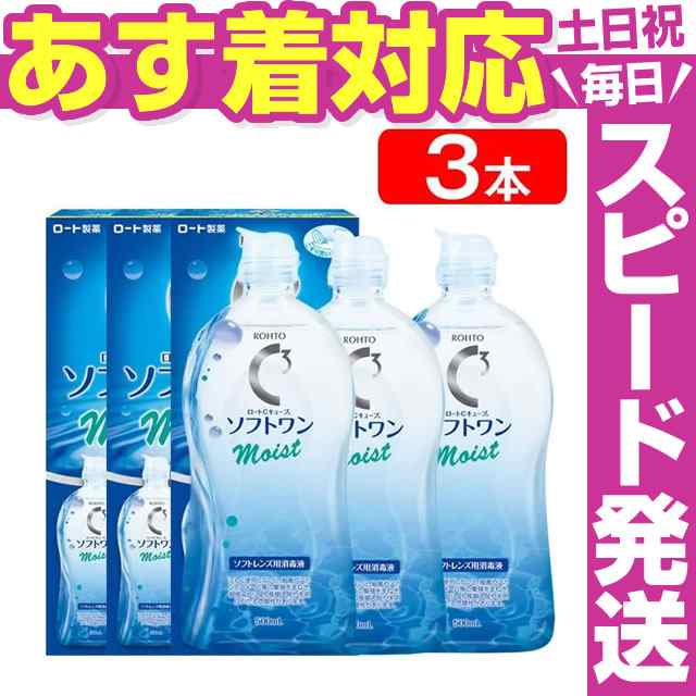 ☆あす着 送料無料☆ ロートCキューブ ソフトワンモイスト 500ml3本