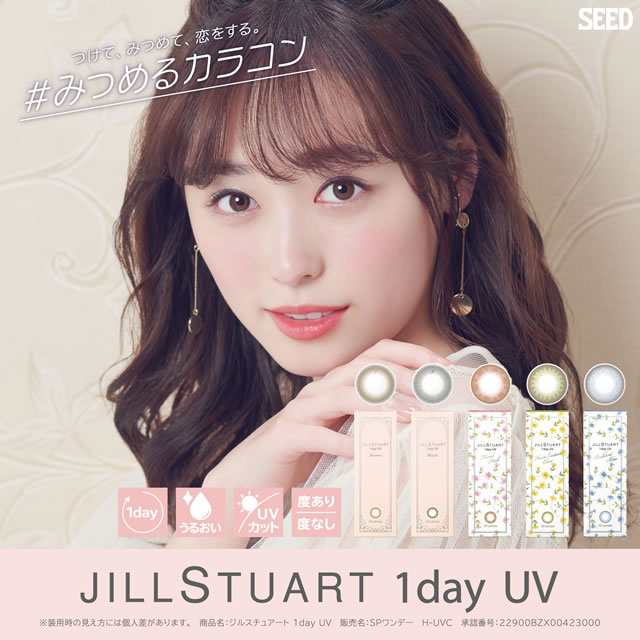 ジルスチュアート Jill Stuart 1day Uv 10枚 福原遥 カラコン Dia 14 2mm Seed ハーフ系 ハーフ ナチュラル系 ナチュラル の通販はau Pay マーケット 最大p 還元 イーレンズスタイル