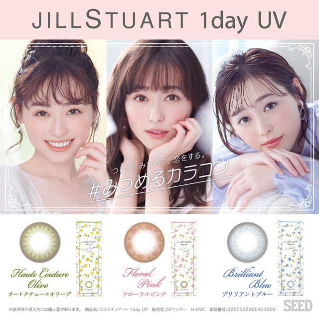 ジルスチュアート Jill Stuart 1day Uv 10枚 福原遥 カラコン Dia 14 2mm Seed ハーフ系 ハーフ ナチュラル系 ナチュラル の通販はau Pay マーケット 最大p 還元 イーレンズスタイル