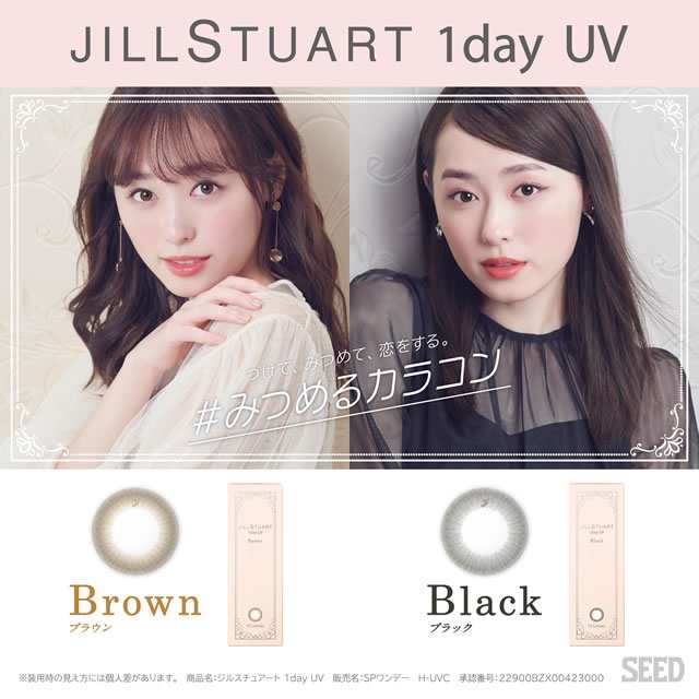 ジルスチュアート Jill Stuart 1day Uv 10枚 福原遥 カラコン Dia 14 2mm Seed ハーフ系 ハーフ ナチュラル系 ナチュラル の通販はau Pay マーケット 最大p 還元 イーレンズスタイル