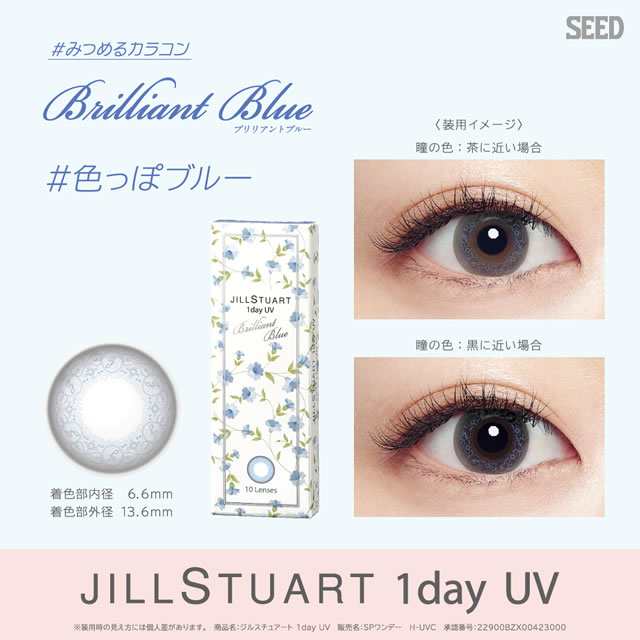 ジルスチュアート Jill Stuart 1day Uv 10枚 福原遥 カラコン Dia 14 2mm Seed ハーフ系 ハーフ ナチュラル系 ナチュラル の通販はau Pay マーケット 最大p 還元 イーレンズスタイル