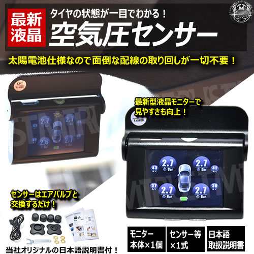 タイヤ 空気圧 センサー 液晶 モニター エアバルブ 交換型 ワイヤレス ソーラー 充電 太陽電池 Usb Tpms 温度 測定 最新 無線 汎用 エムの通販はau Pay マーケット エムトラcarショップ