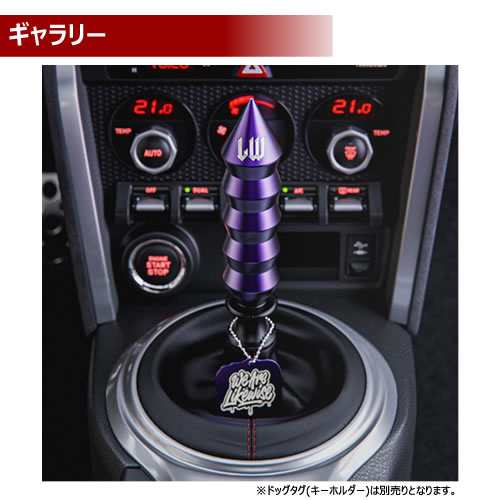 ライクワイズ アルミ製 シフトノブ デスグリップ 【LIKEWISE LW DEATH GRIP USDM JDM US MT AT ゲート式AT  ドレスアップ 】エムトラ