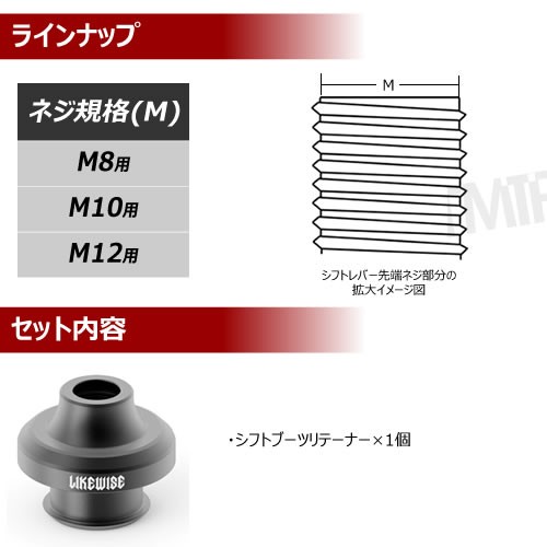 ライクワイズ アルミ製 シフトブーツ リテーナー M8 M10 M12用 Likewise Usdm Jdm リターナー エムトラの通販はau Pay マーケット エムトラcarショップ