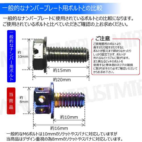 ステンレス製 チタンカラーボルト M6 10mm ピッチ 1 0mm 4個セット M6 10mm ナンバープレート ナンバー ナンバーボルト ネオクロームの通販はau Pay マーケット エムトラcarショップ