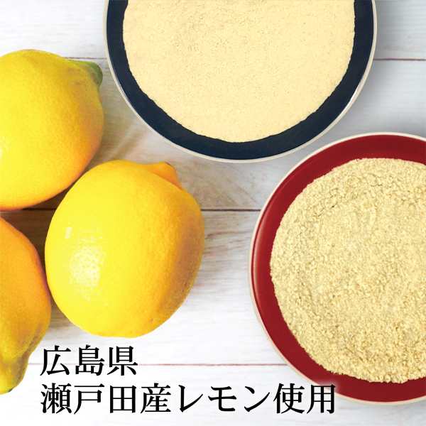 レモンパウダー 100g×10 レモン丸ごと 粉末 国産 瀬戸田レモン使用 微粉砕 業務用