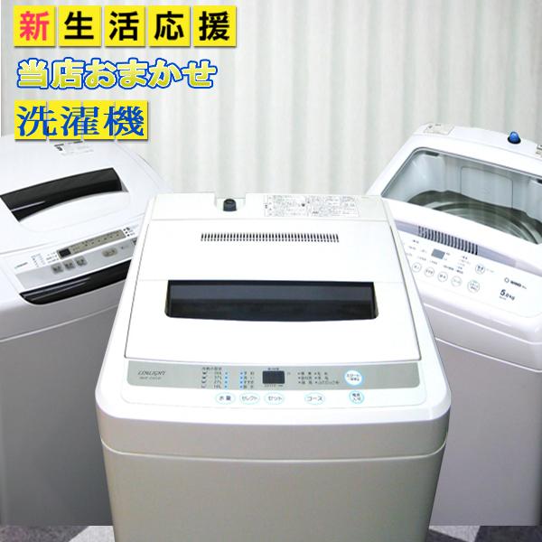 洗濯機 中古 当店おまかせ洗濯機4.2K〜6.0Kまで 2019年〜2023年製迄 中古洗濯機 洗濯機中古 洗濯機一人暮らし 送料無料