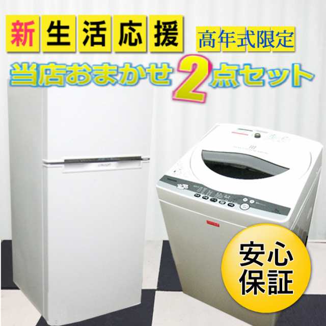 家電 セット 一人暮らし