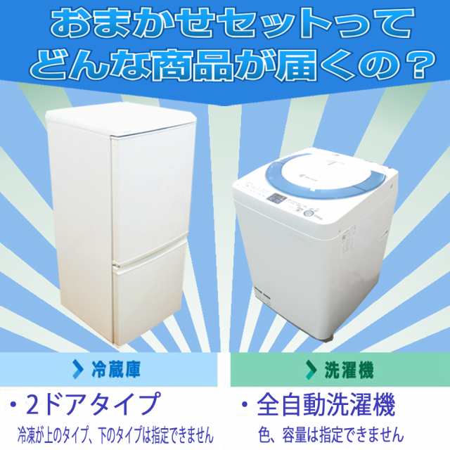 中古家電セット 一人暮らし おまかせ2点セット 中古洗濯機 洗濯機 中古 冷蔵庫 中古 送料無料の通販はau PAY マーケット - あおいくま