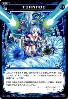ウィクロス ｔｏｒｎａｄｏ トルネード Wx 12 リプライドセレクター R レア Wixoss ウィクロスカード スペル 青の通販はau Pay マーケット カードミュージアム