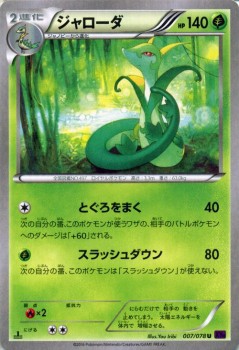 ポケモンカードゲームxy ジャローダ めざめる超王 Pmxy10 シングルカードの通販はau Pay マーケット カードミュージアム