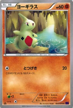 ポケモンカードゲームxy ヨーギラス めざめる超王 Pmxy10 シングルカードの通販はau Wowma カードミュージアム