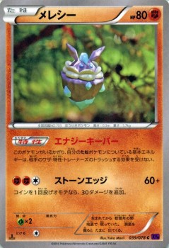 ポケモンカードゲームxy メレシー めざめる超王 Pmxy10 シングルカードの通販はau Pay マーケット カードミュージアム