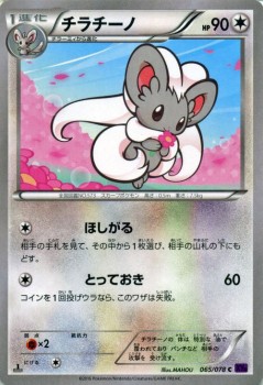 ポケモンカードゲームxy チラチーノ めざめる超王 Pmxy10 シングルカードの通販はau Pay マーケット カードミュージアム