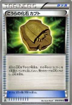 ポケモンカードゲームxy こうらの化石 カブト めざめる超王 Pmxy10 シングルカードの通販はau Wowma カードミュージアム ポケモンカードゲームxy こうらの化石 カブト めざめる超王 Pmxy10 シングルカードの通販はau Wowma カードミュージアム