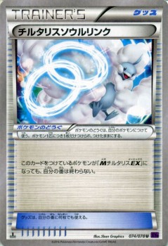 ポケモンカードゲームxy チルタリスソウルリンク めざめる超王 Pmxy10 シングルカードの通販はau Pay マーケット カードミュージアム