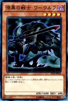 遊戯王カード 漆黒の戦士 ワーウルフ スターターデッキ 16 St16 闇属性 獣戦士族の通販はau Pay マーケット カードミュージアム