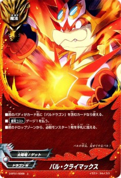 バディファイト カード バル クライマックス 上 放て 必殺竜 魔法 ドラゴンワールド 太陽竜 ゲットの通販はau Pay マーケット カードミュージアム