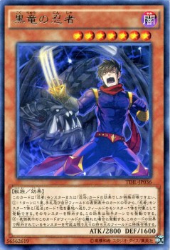 遊戯王カード 黒竜の忍者 レア ザ・ダーク・イリュージョン TDIL