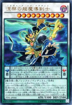 遊戯王カード 涅槃の超魔導剣士 ウルトラレア ザ ダーク イリュージョン Tdil ニルヴァーナ ハイ パラディン 闇属性 魔法使い族の通販はau Pay マーケット カードミュージアム